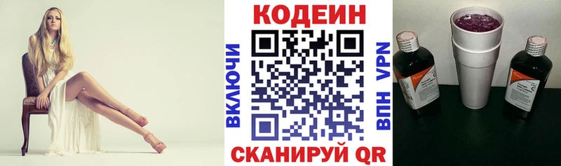 ОМГ ОМГ маркетплейс  Горнозаводск  Кодеиновый сироп Lean напиток Lean (лин) 